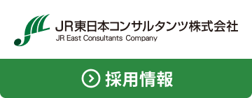 採用情報
